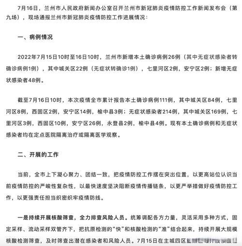 【2022年7月12日兰州市市辖区新增确诊病例情况】