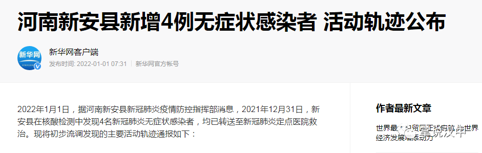 【汉中新增1例无症状感染者 汉中市疫情防控最新通报_77263】