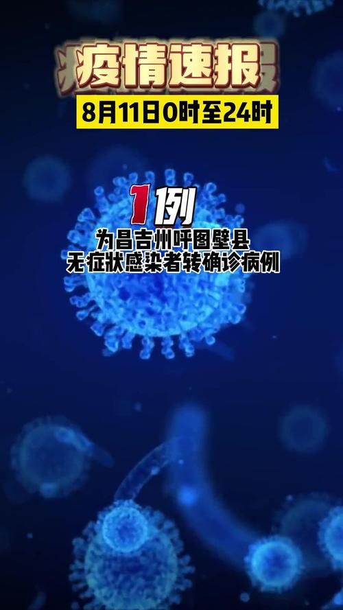 【农安新增1例无症状感染者  农安疫情防控最新通报】