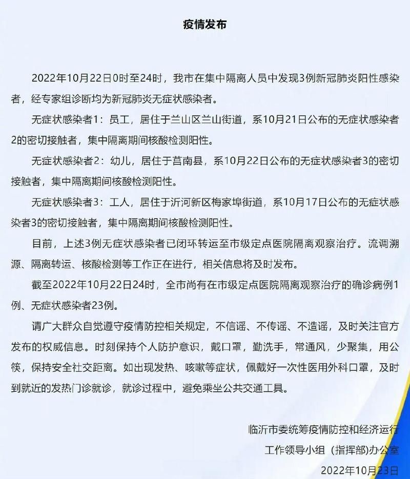 芝罘区新增1例无症状感染者  芝罘区疫情防控最新通报_40143