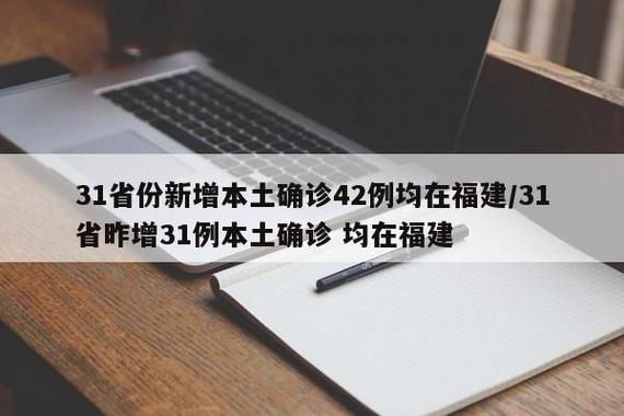 31省新增本土12例(31省新增本土9例)，永福县突发聚集疫情！