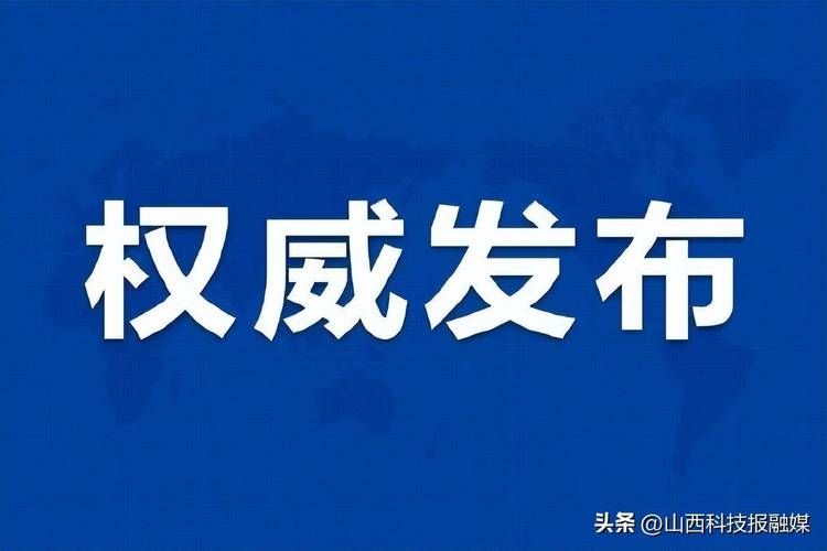 本地确诊+4，大同通报新增病例情况_81861
