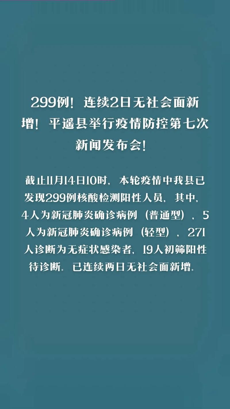 平遥新增1例无症状感染者  平遥疫情防控最新通报