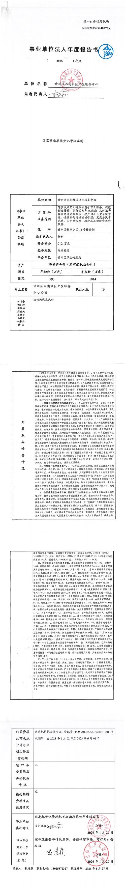 2022年7月19日西乡塘区新增确诊病例情况_76989