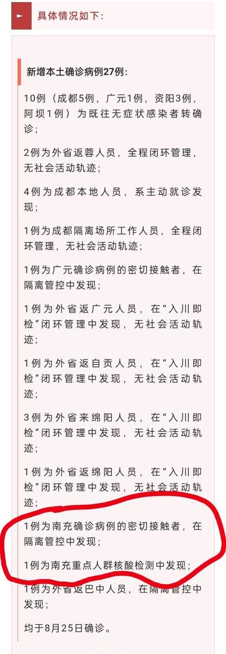 2022年10月25日南充新增确诊病例情况