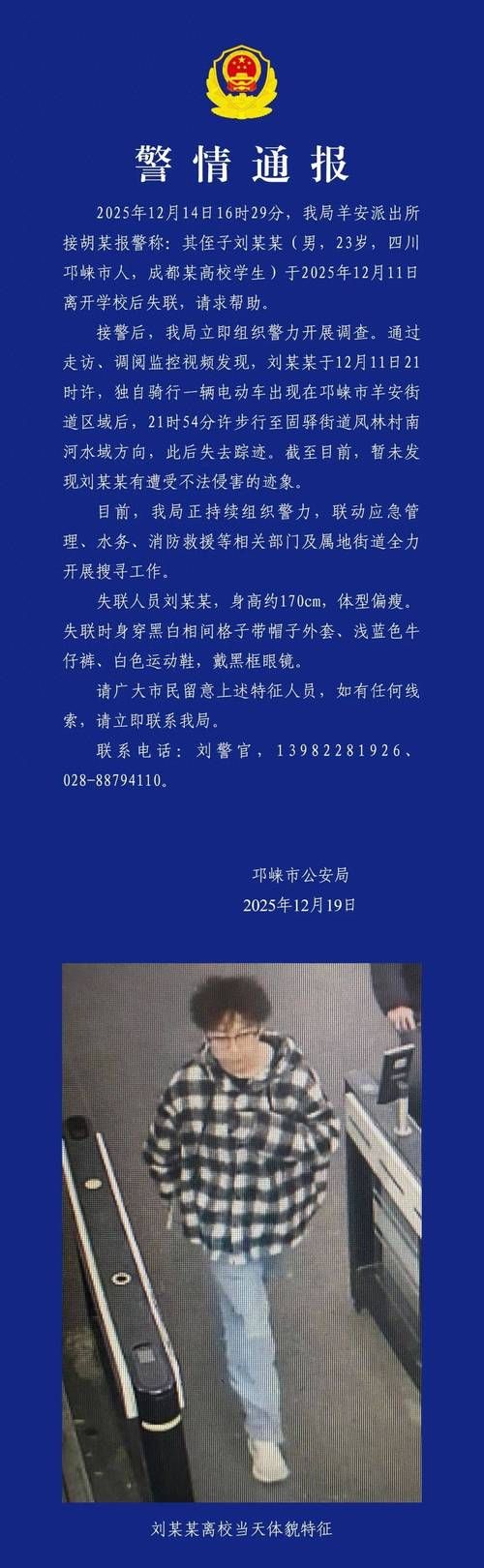 2022年7月19日邛崃新增确诊病例情况_77709