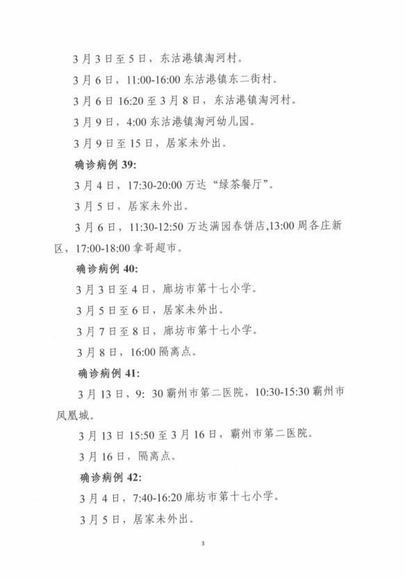 本地确诊+3，霸州市通报新增病例情况