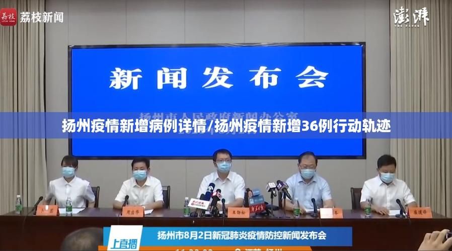 扬州新增1例无症状感染者  扬州疫情防控最新通报