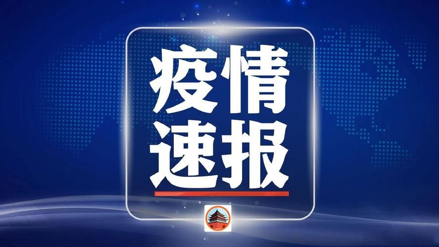 31省新增本土12例(31省新增本土5例)，宜宾疫情引关注