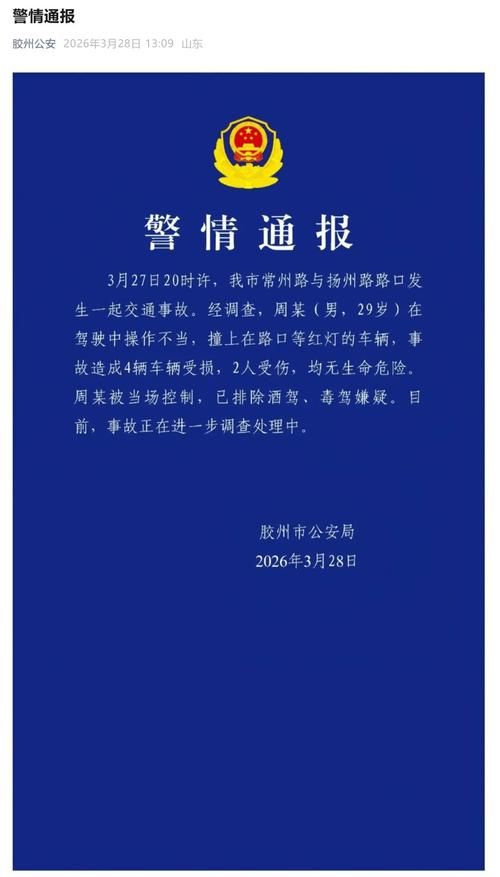 本地确诊+2，胶州通报新增病例情况