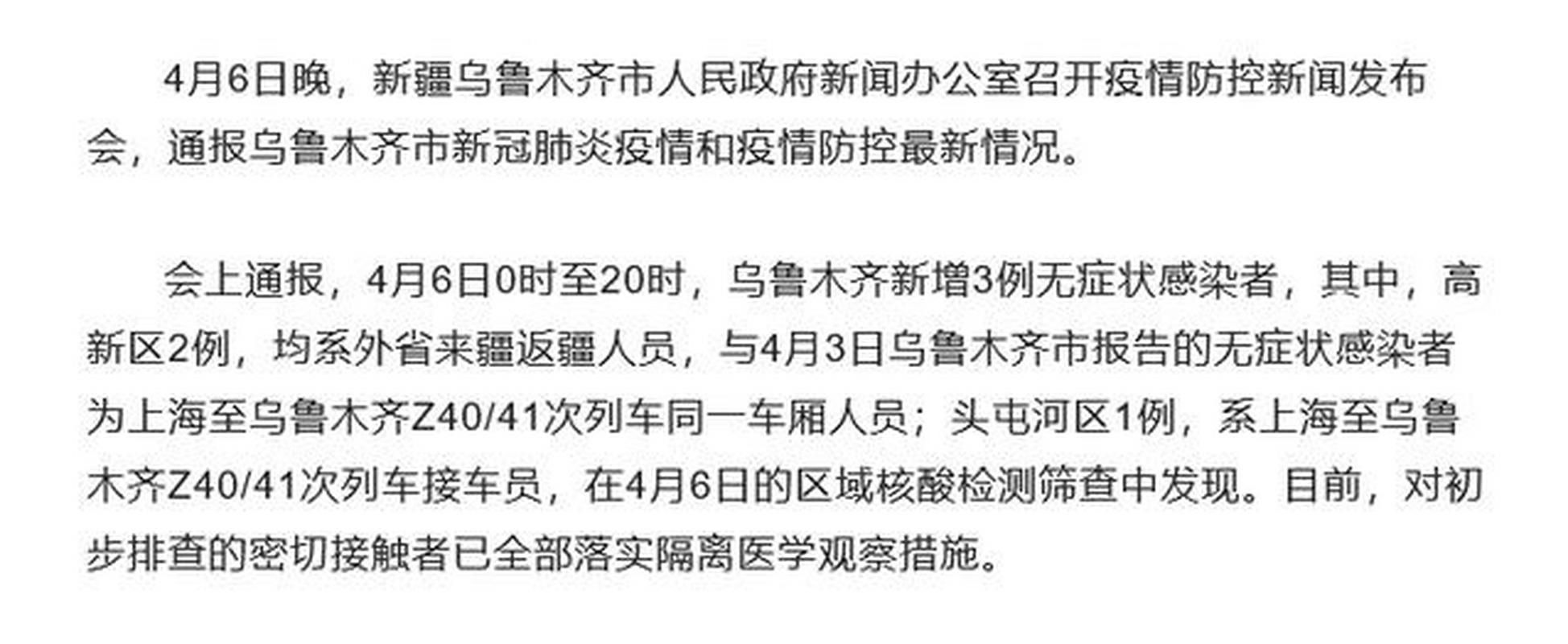 乌鲁木齐新增1例无症状感染者  乌鲁木齐市疫情防控工作最新通报