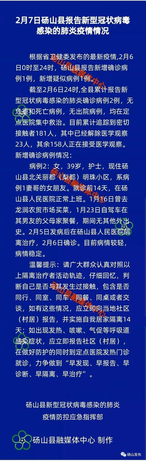 本地确诊+1，砀山县通报新增病例情况