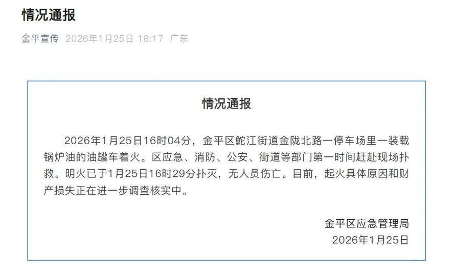 2022年7月10日汕头新增确诊病例情况