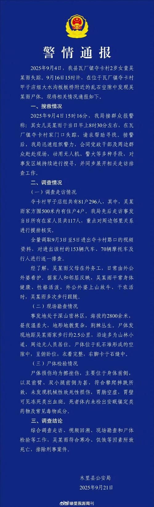 本地确诊+2，偏关县通报新增病例情况