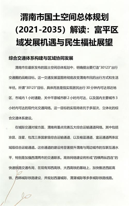 富平：关中平原交通枢纽下的疫情承压与应对
