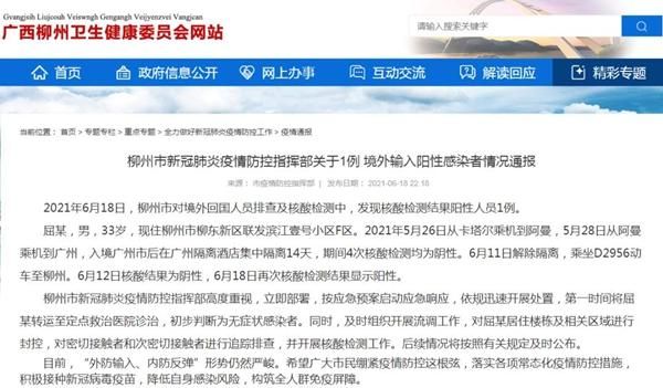 柳州新增1例本土无症状感染者  柳州疫情防控最新通报