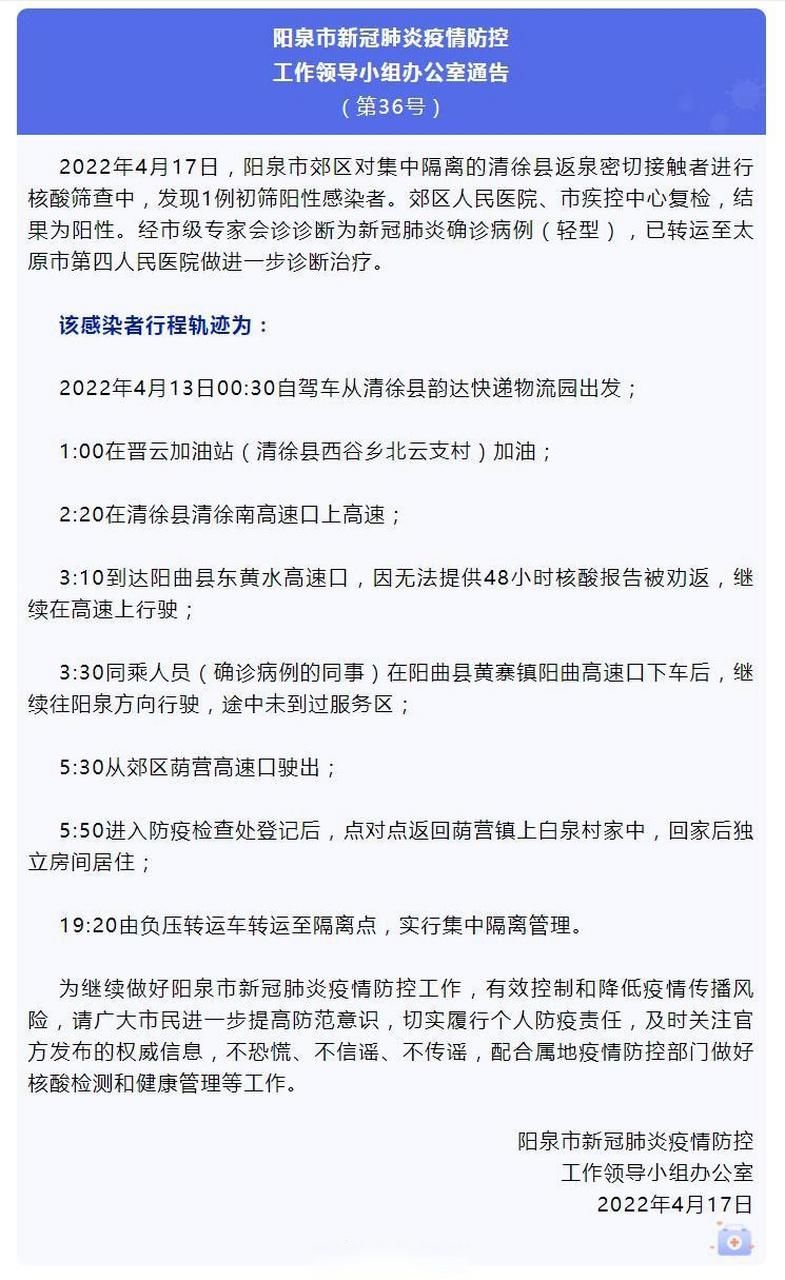 2022年4月13日清徐新增确诊病例情况
