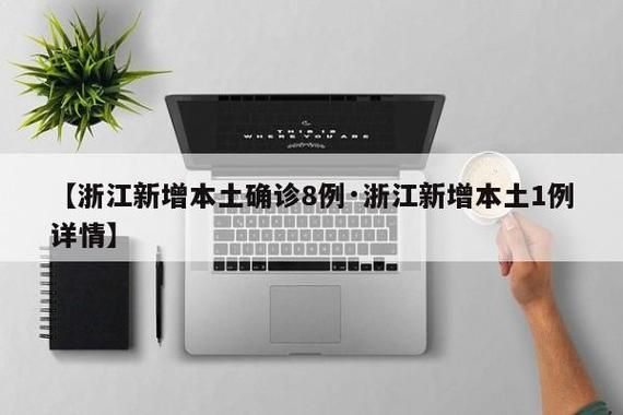 【31省区市新增42例本土确诊, 资阳疫情最新消息】