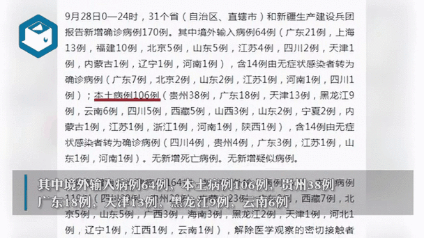 31省新增本土12例(31省新增本土9例)，万秀区成焦点！