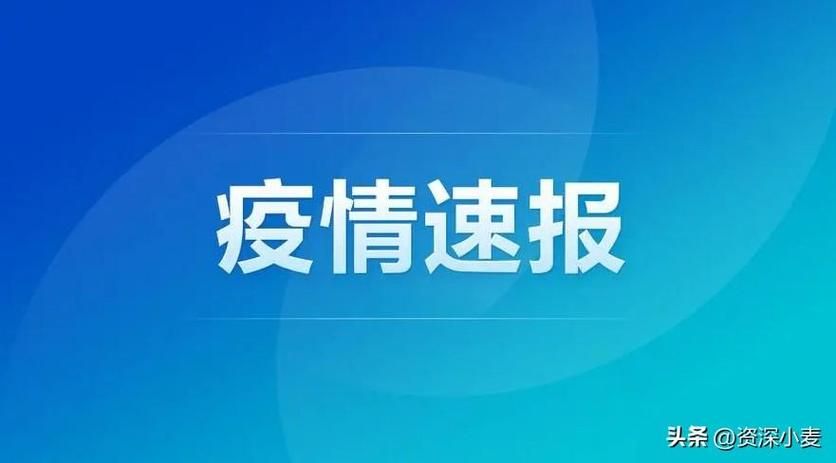 31省新增本土12例(31省新增本土9例)_63177