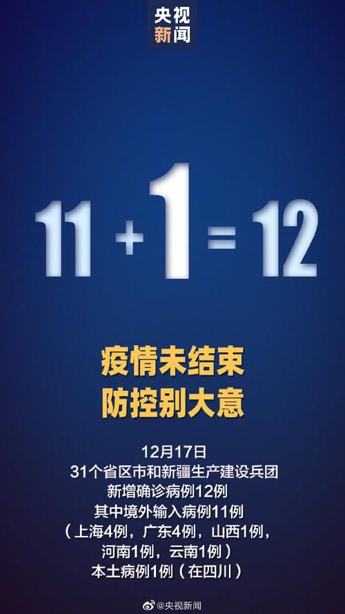 【31省新增本土12例(31省新增本土9例)，双流县疫情引关注】