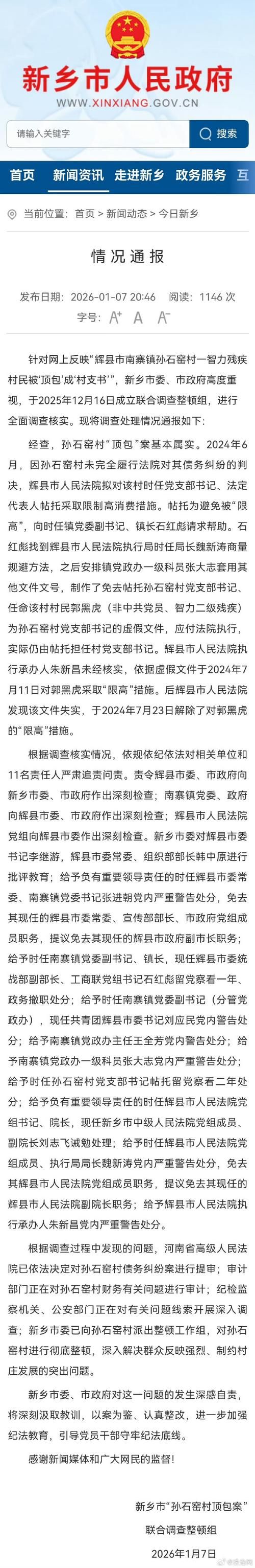 2022年1月17日新乡市新增确诊病例情况_33479