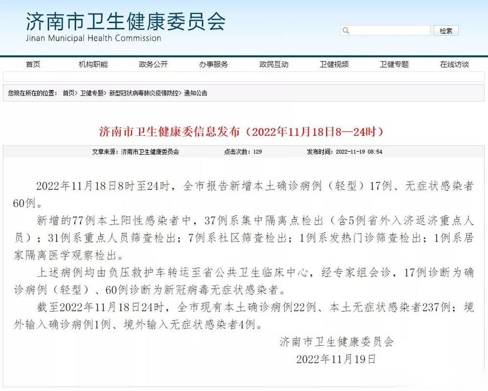 2022年11月25日内乡县新增确诊病例情况