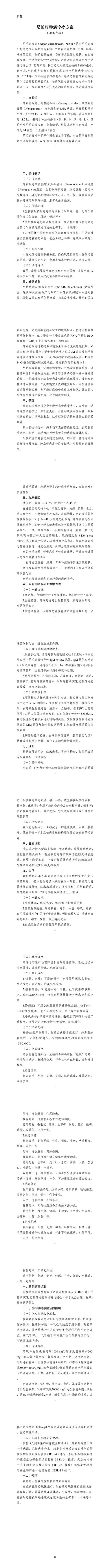 尼勒克县新增1例无症状感染者  尼勒克县疫情防控最新通报_75518