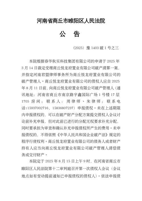 2022年7月31日商丘市市辖区新增确诊病例情况