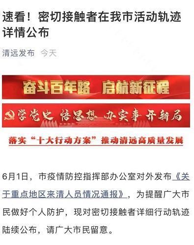清远新增1例无症状感染者  清远疫情防控最新通报