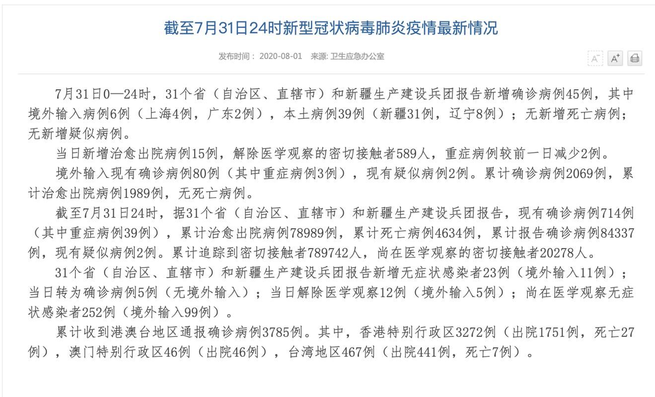 31省新增本土12例(31省新增确诊45例)，永定区突发疫情引关注