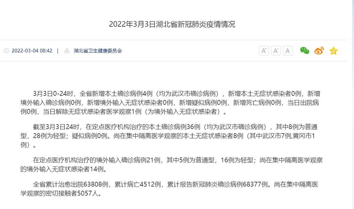 2022年3月30日衡东县新增确诊病例情况