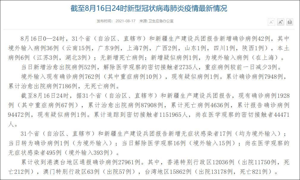【31省区市新增42例本土确诊，南康市疫情最新消息】