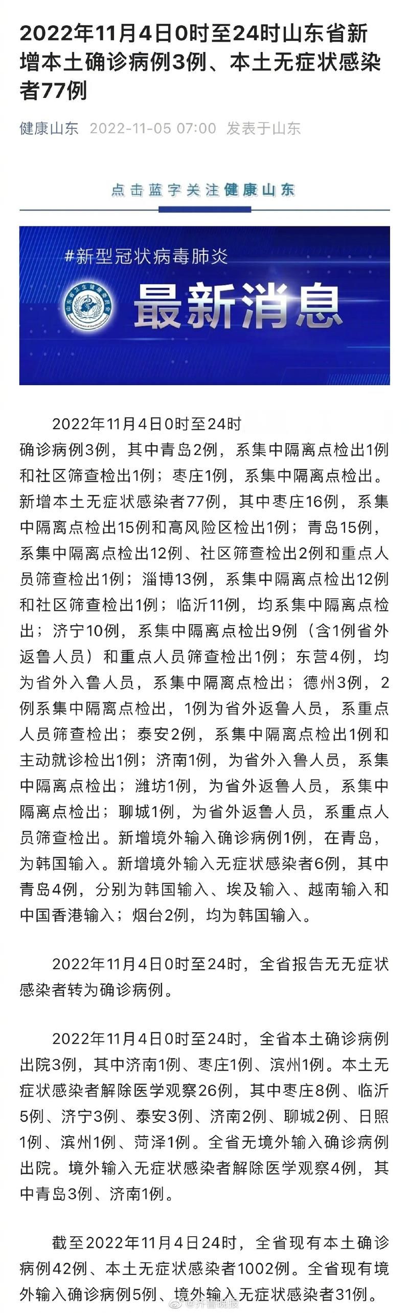 2022年11月24日三台县新增确诊病例情况