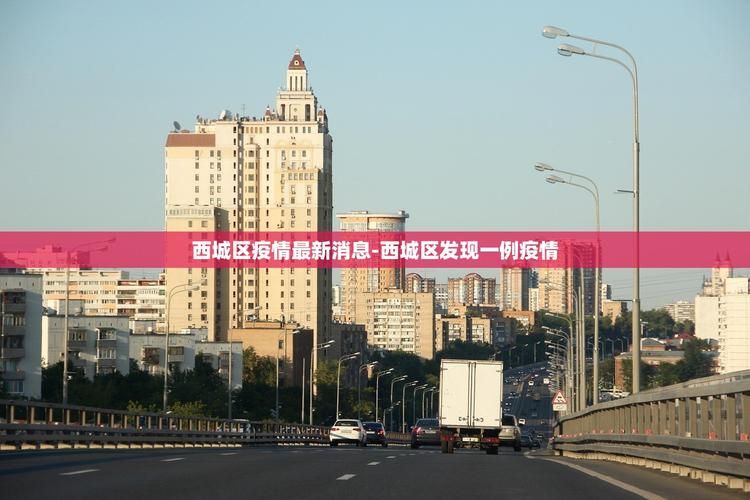 31省新增本土12例(31省新增本土8例)，西区疫情再起波澜！