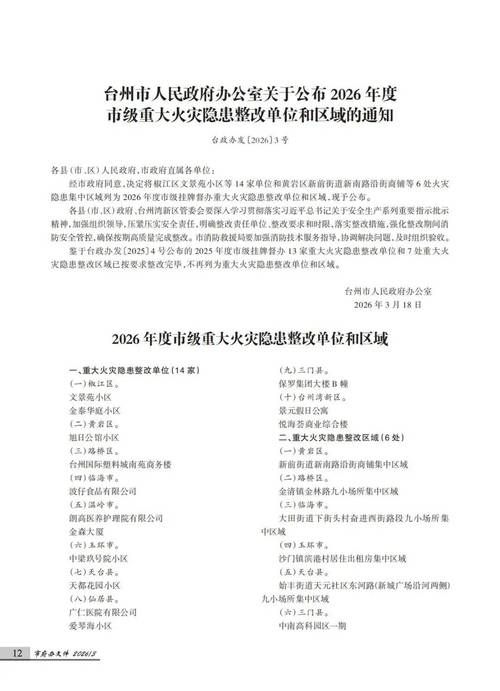 31省区市新增12例本土确诊，台州疫情最新消息_90842