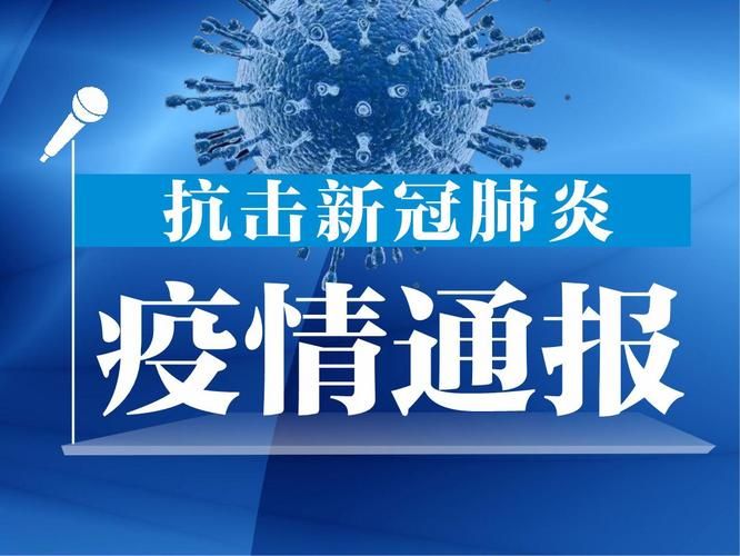 惠来新增1例无症状感染者  惠来县疫情防控最新通报