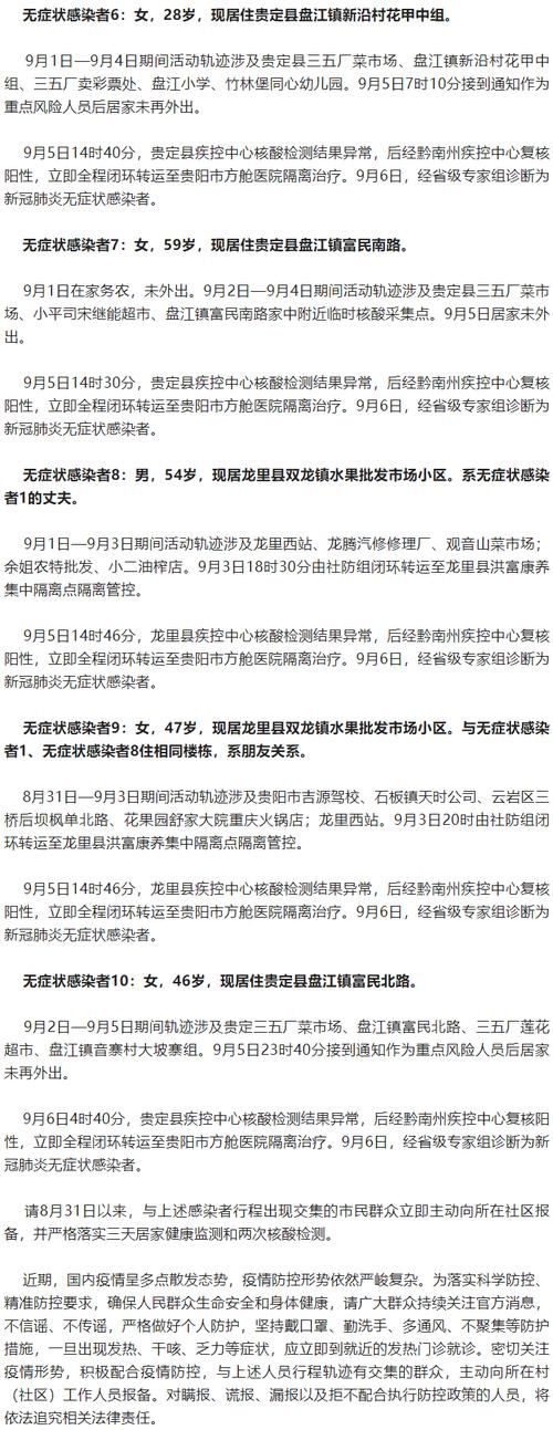贵定新增1例无症状感染者  贵定疫情防控最新通报