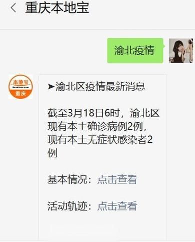 渝北区新增1例无症状感染者  渝北区疫情防控工作最新通报