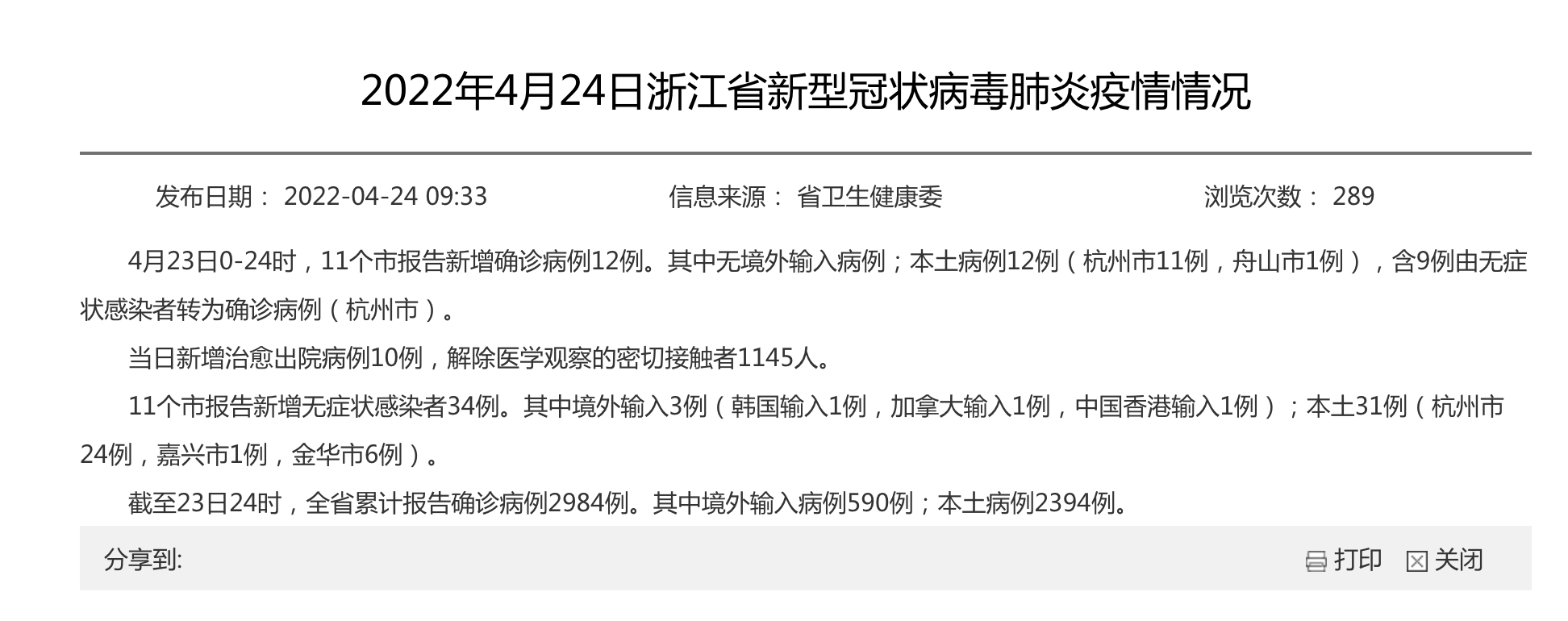 2022年4月2日长丰新增确诊病例情况
