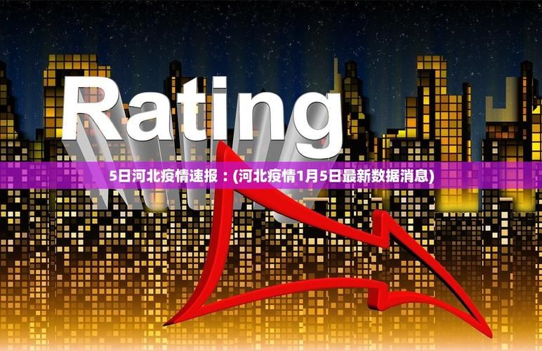 31省区市新增13例本土确诊, 武义县疫情最新消息