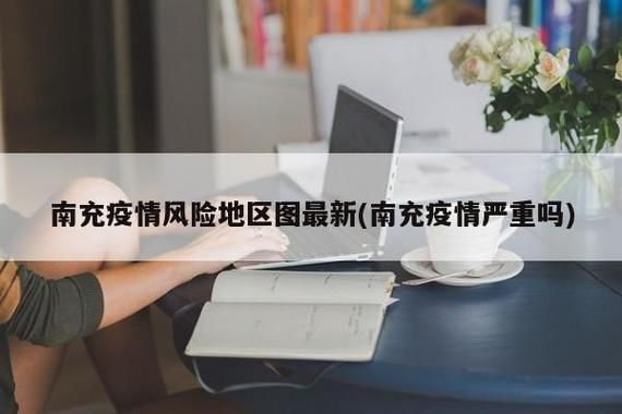 31省区市新增12例本土确诊，南充疫情最新消息_75357