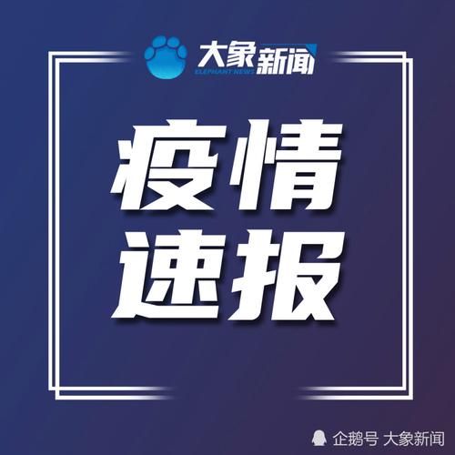 奉新新增1例无症状感染者  奉新县疫情防控最新通报